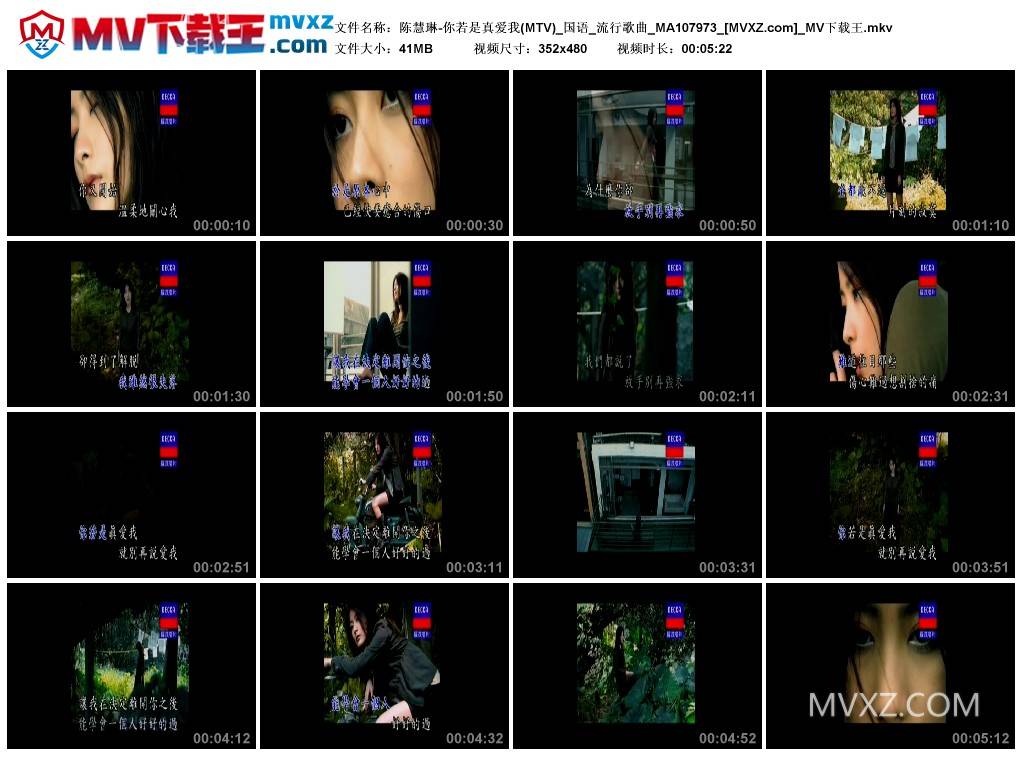 陈慧琳-你若是真爱我(MTV)_国语_流行歌曲_MA107973